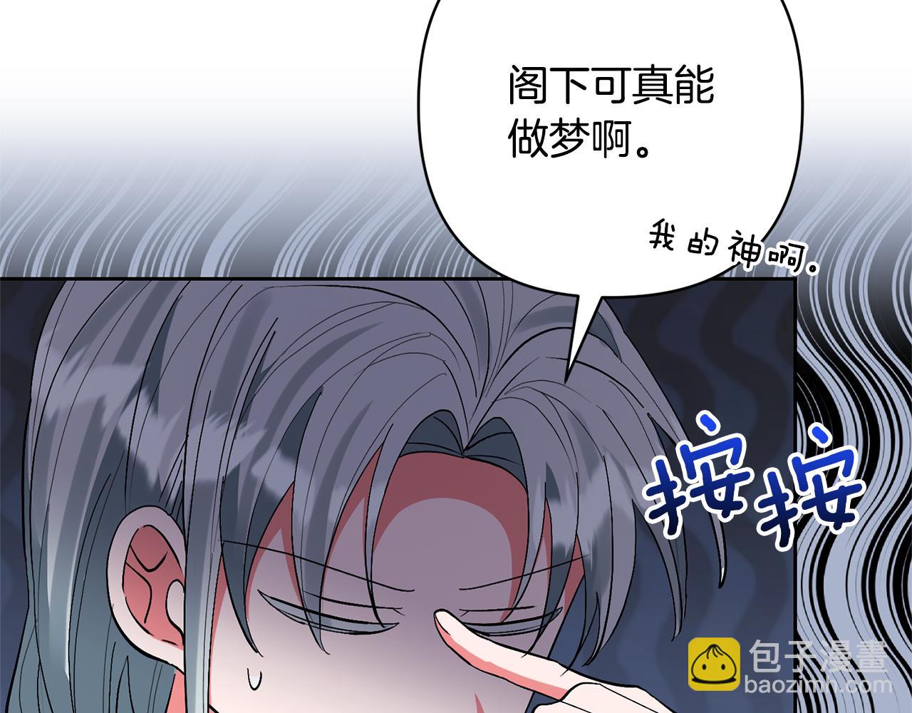 領養男主後把他寵大 - 第56話 現實主義者的冒險(2/4) - 4