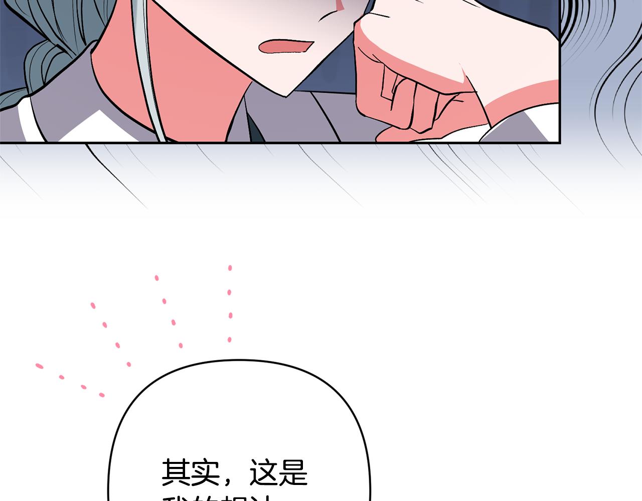 領養男主後把他寵大 - 第56話 現實主義者的冒險(2/4) - 5