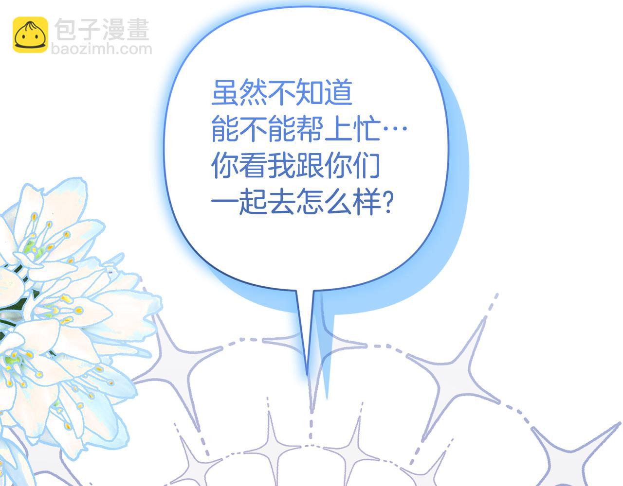 領養男主後把他寵大 - 第58話 主動同遊慶典(3/4) - 6