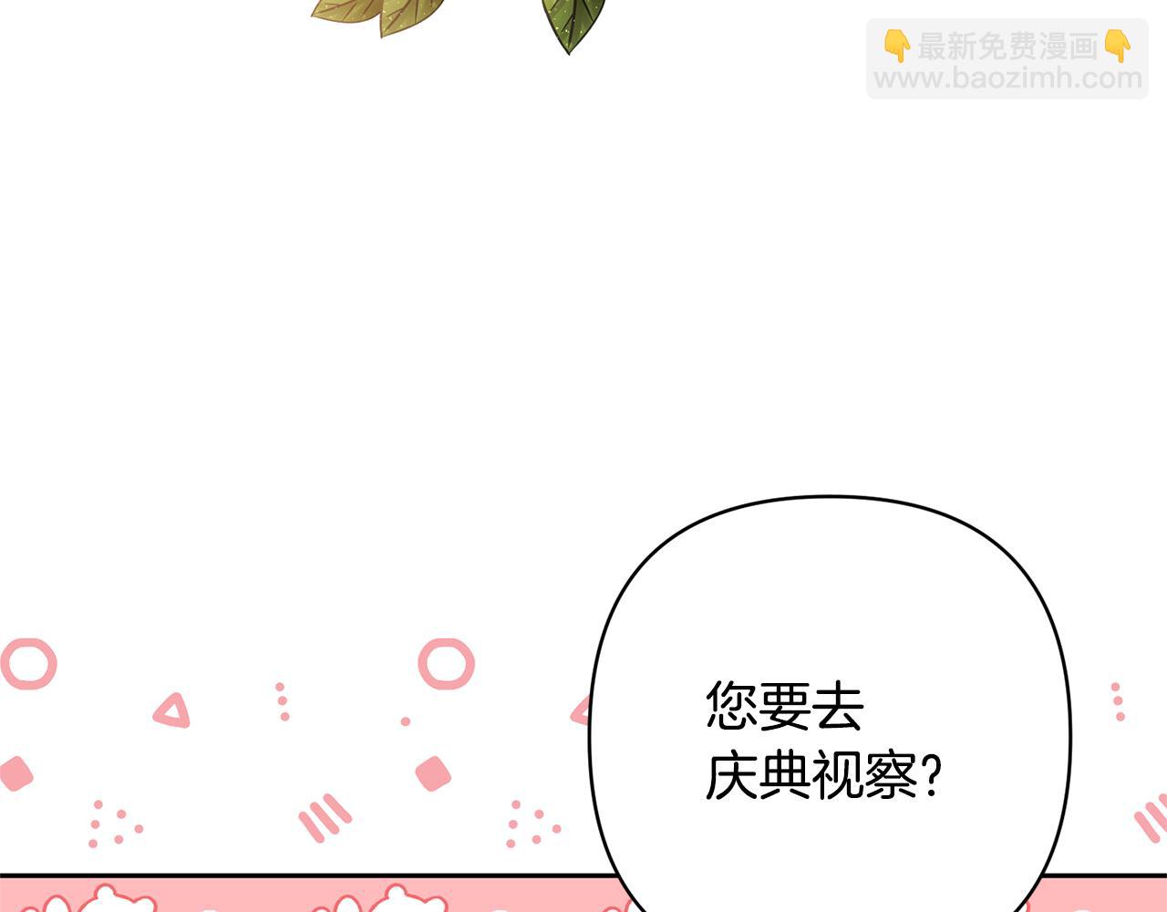 領養男主後把他寵大 - 第58話 主動同遊慶典(3/4) - 1