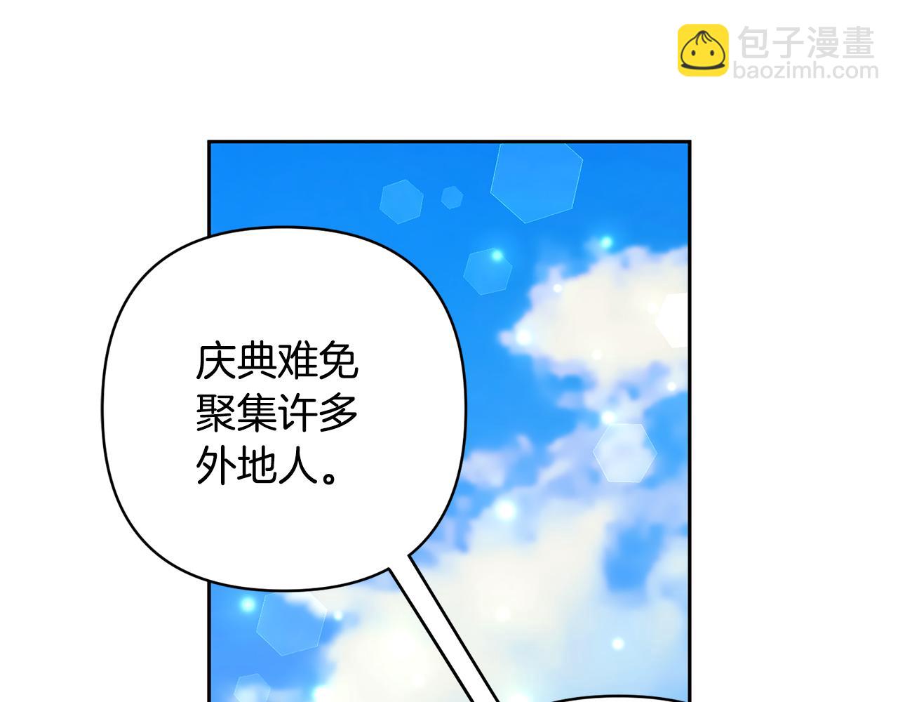 領養男主後把他寵大 - 第58話 主動同遊慶典(3/4) - 4