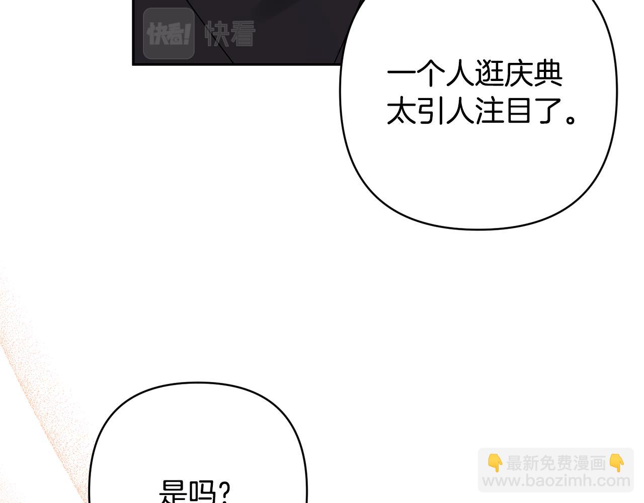 領養男主後把他寵大 - 第58話 主動同遊慶典(3/4) - 3