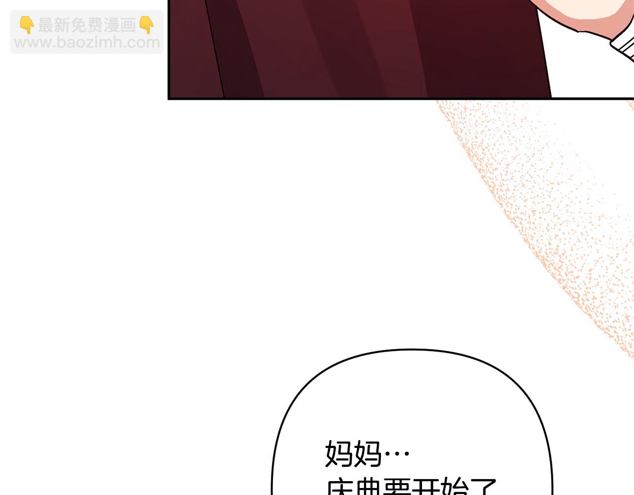 領養男主後把他寵大 - 第58話 主動同遊慶典(3/4) - 5