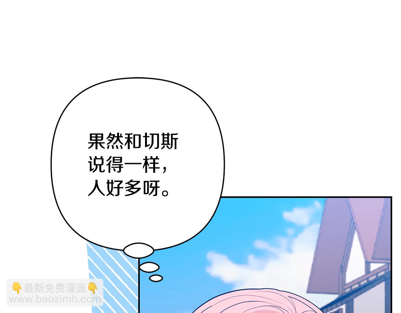 領養男主後把他寵大 - 第58話 主動同遊慶典(3/4) - 6