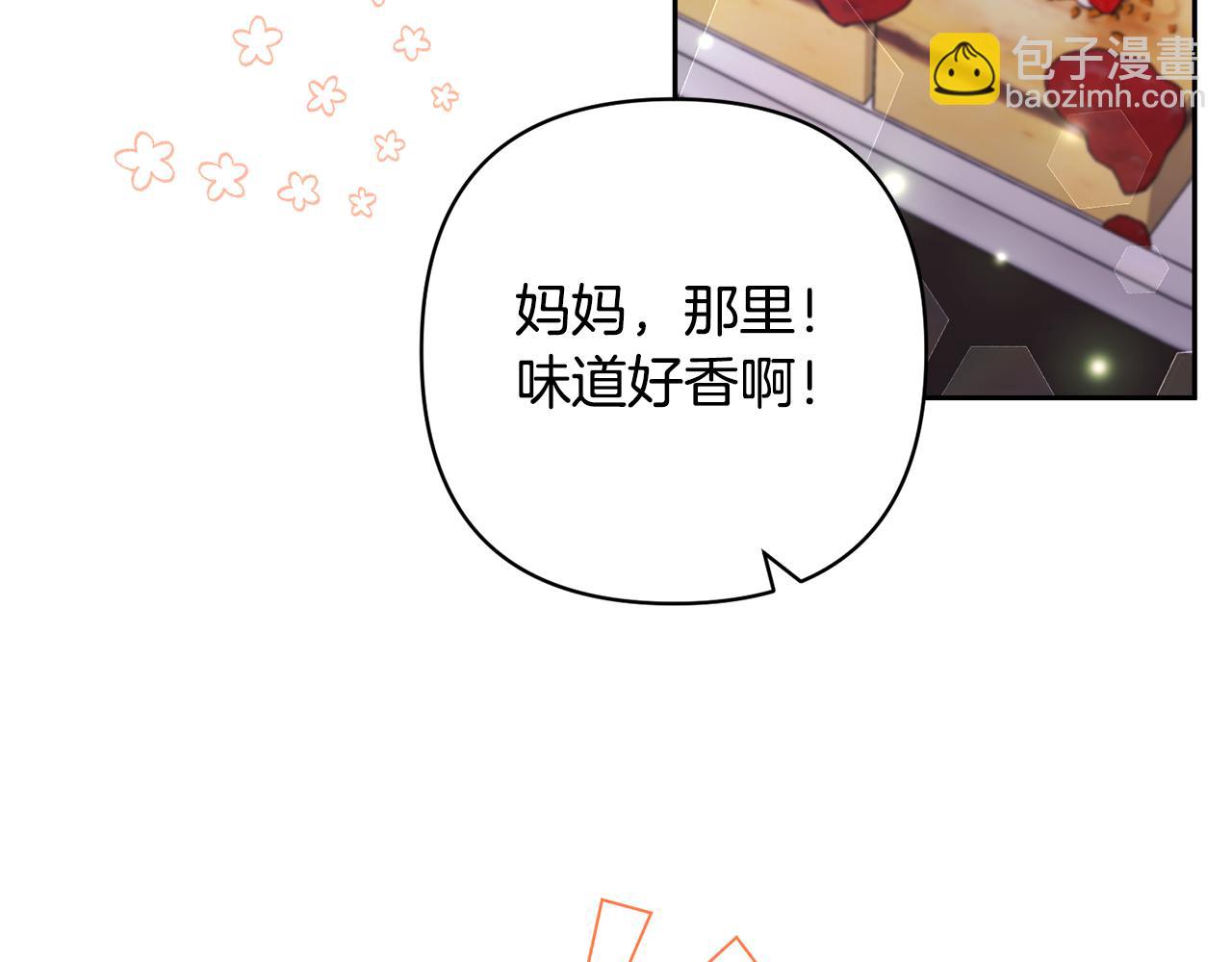 領養男主後把他寵大 - 第58話 主動同遊慶典(4/4) - 4