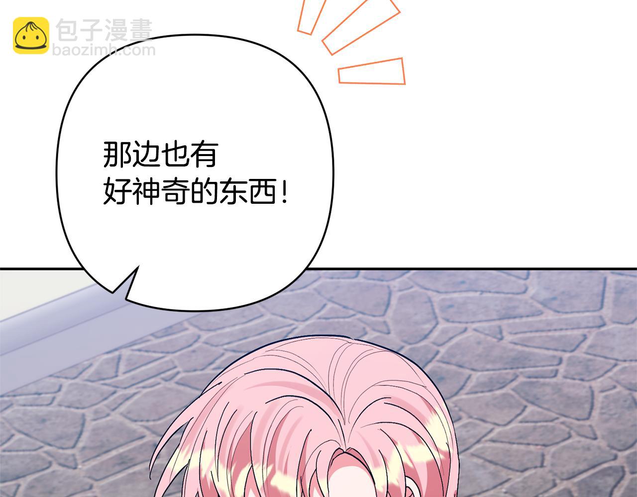 領養男主後把他寵大 - 第58話 主動同遊慶典(4/4) - 5