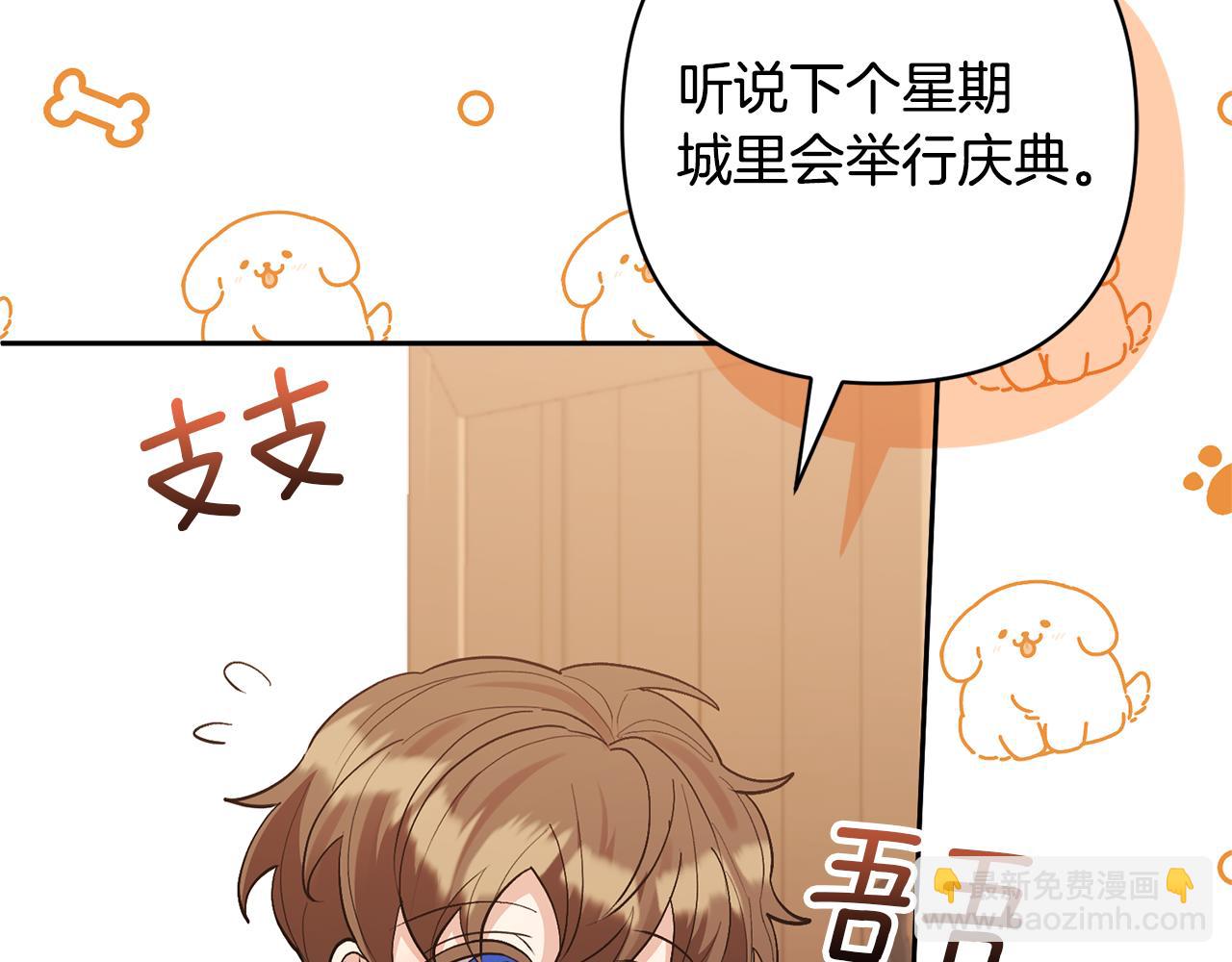 領養男主後把他寵大 - 第58話 主動同遊慶典(1/4) - 1