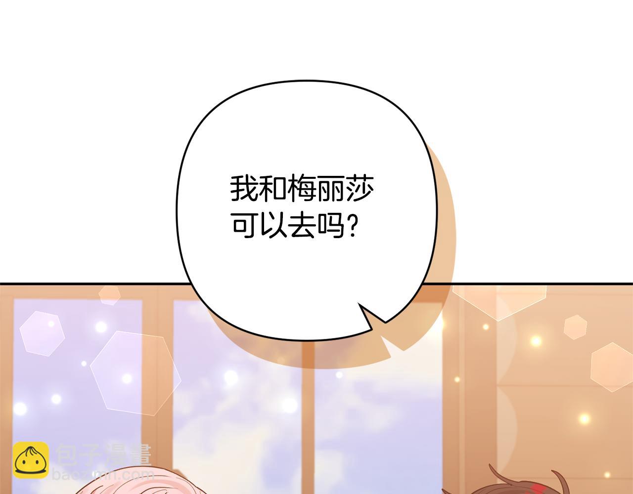 領養男主後把他寵大 - 第58話 主動同遊慶典(1/4) - 6