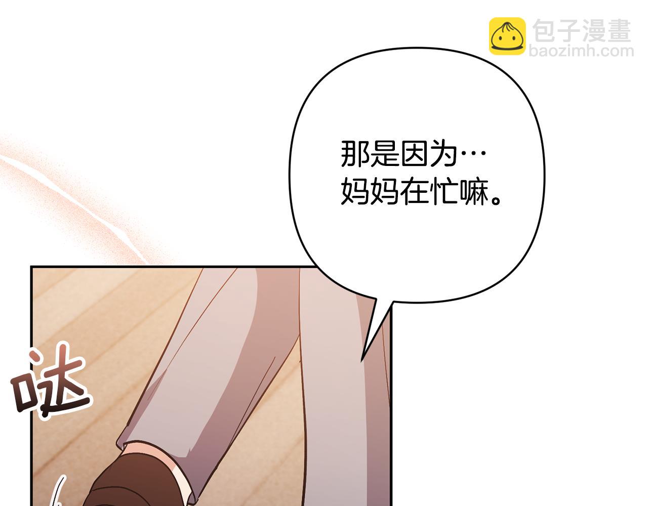 領養男主後把他寵大 - 第58話 主動同遊慶典(1/4) - 7