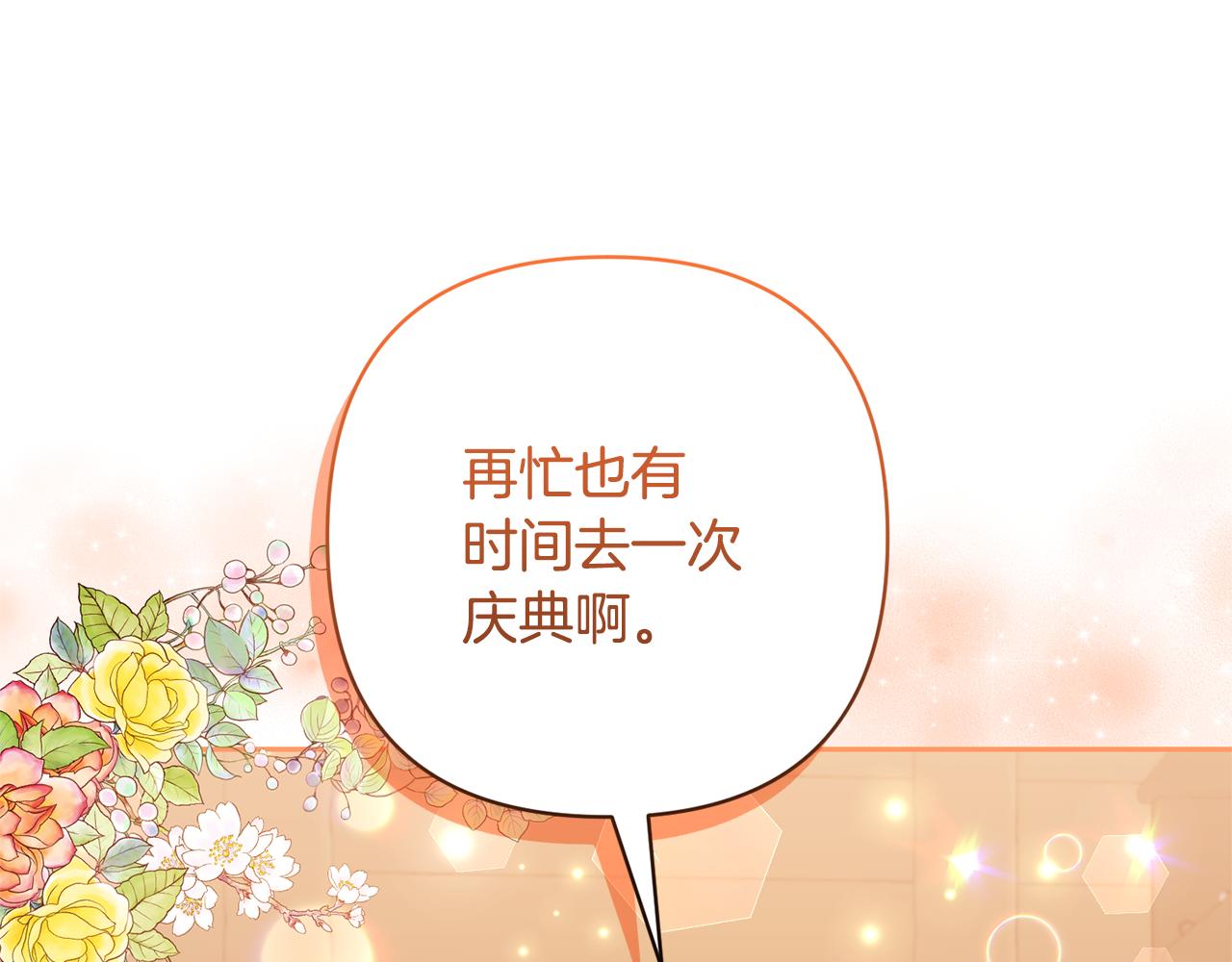 領養男主後把他寵大 - 第58話 主動同遊慶典(1/4) - 3