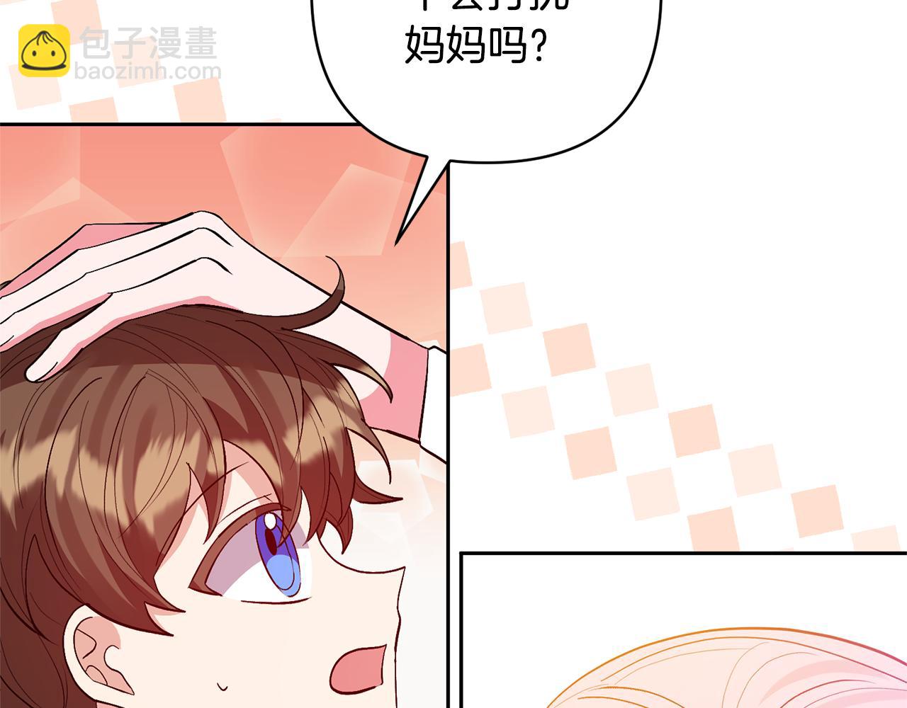 領養男主後把他寵大 - 第58話 主動同遊慶典(1/4) - 6