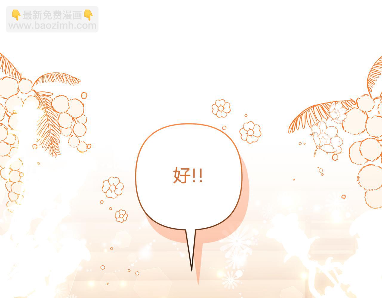 領養男主後把他寵大 - 第58話 主動同遊慶典(1/4) - 1