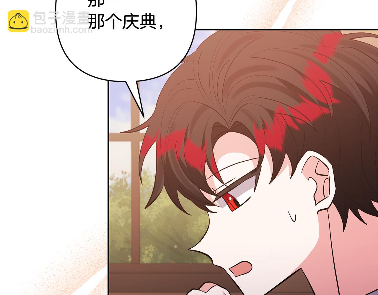 領養男主後把他寵大 - 第58話 主動同遊慶典(1/4) - 8