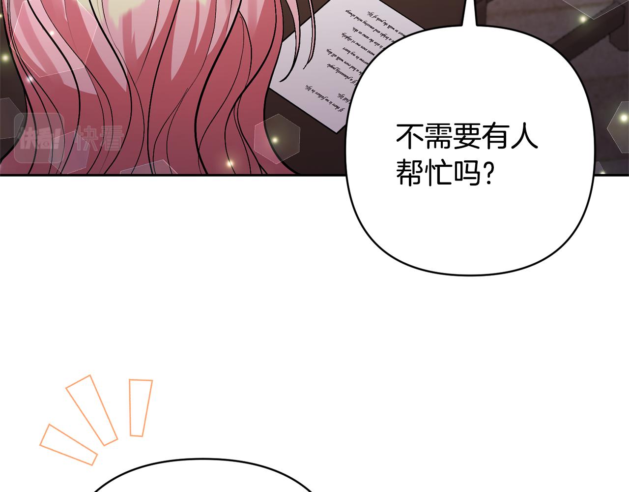 領養男主後把他寵大 - 第58話 主動同遊慶典(2/4) - 8