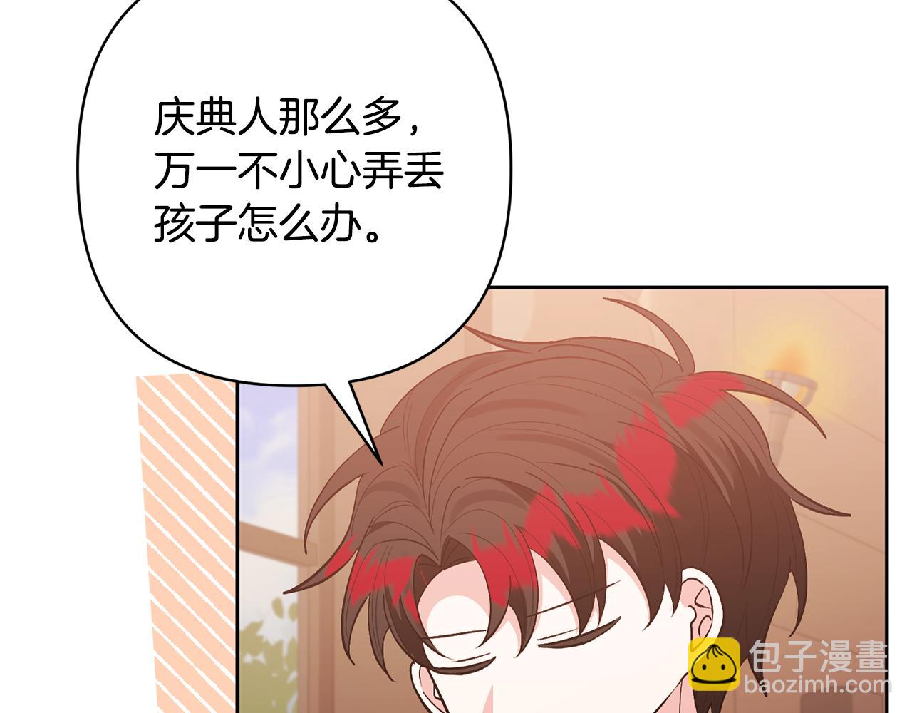 領養男主後把他寵大 - 第58話 主動同遊慶典(2/4) - 1