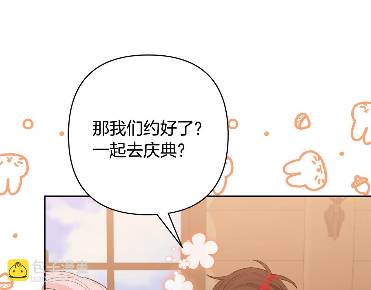 領養男主後把他寵大 - 第58話 主動同遊慶典(2/4) - 6