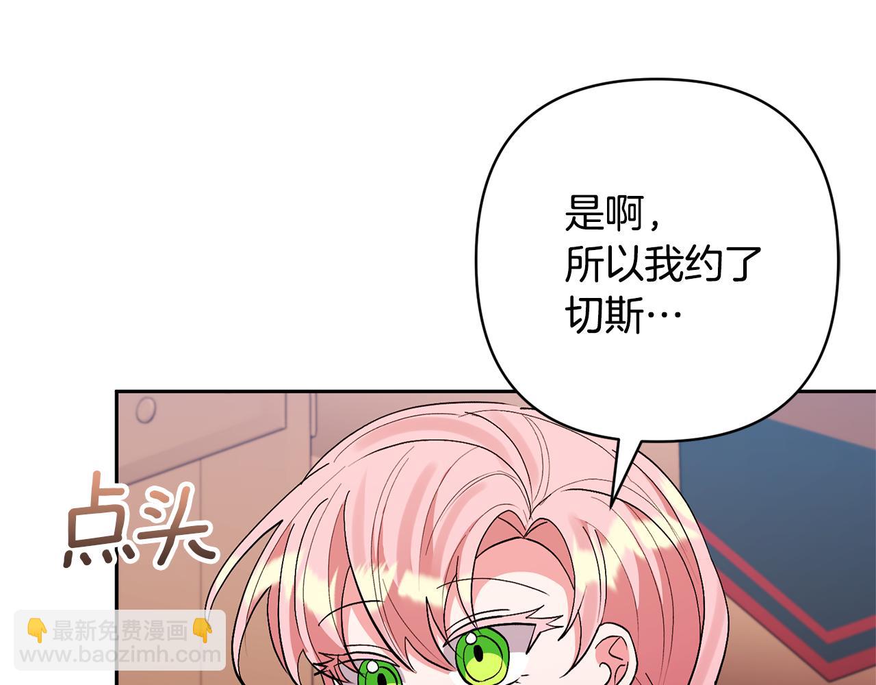 領養男主後把他寵大 - 第58話 主動同遊慶典(2/4) - 6