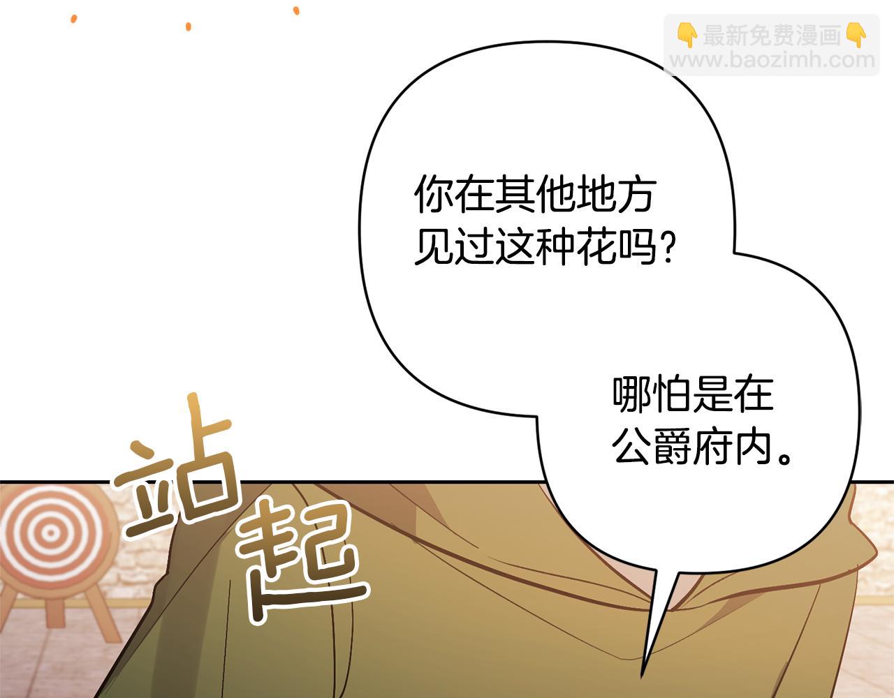 領養男主後把他寵大 - 第60話 聯合釣魚(1/4) - 2