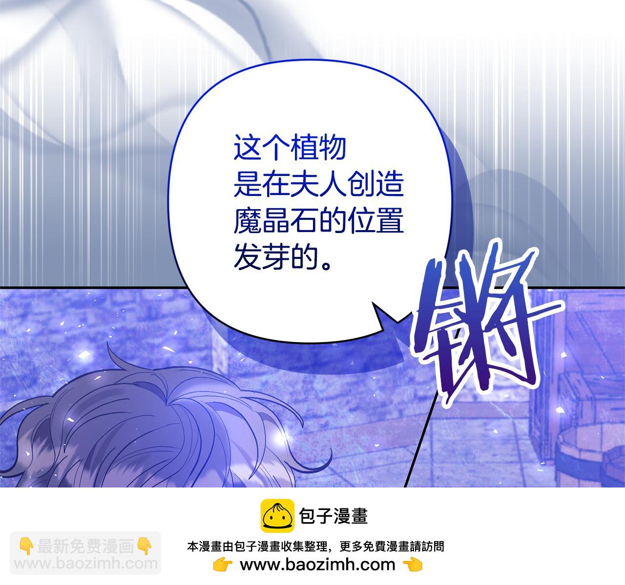 領養男主後把他寵大 - 第60話 聯合釣魚(2/4) - 6