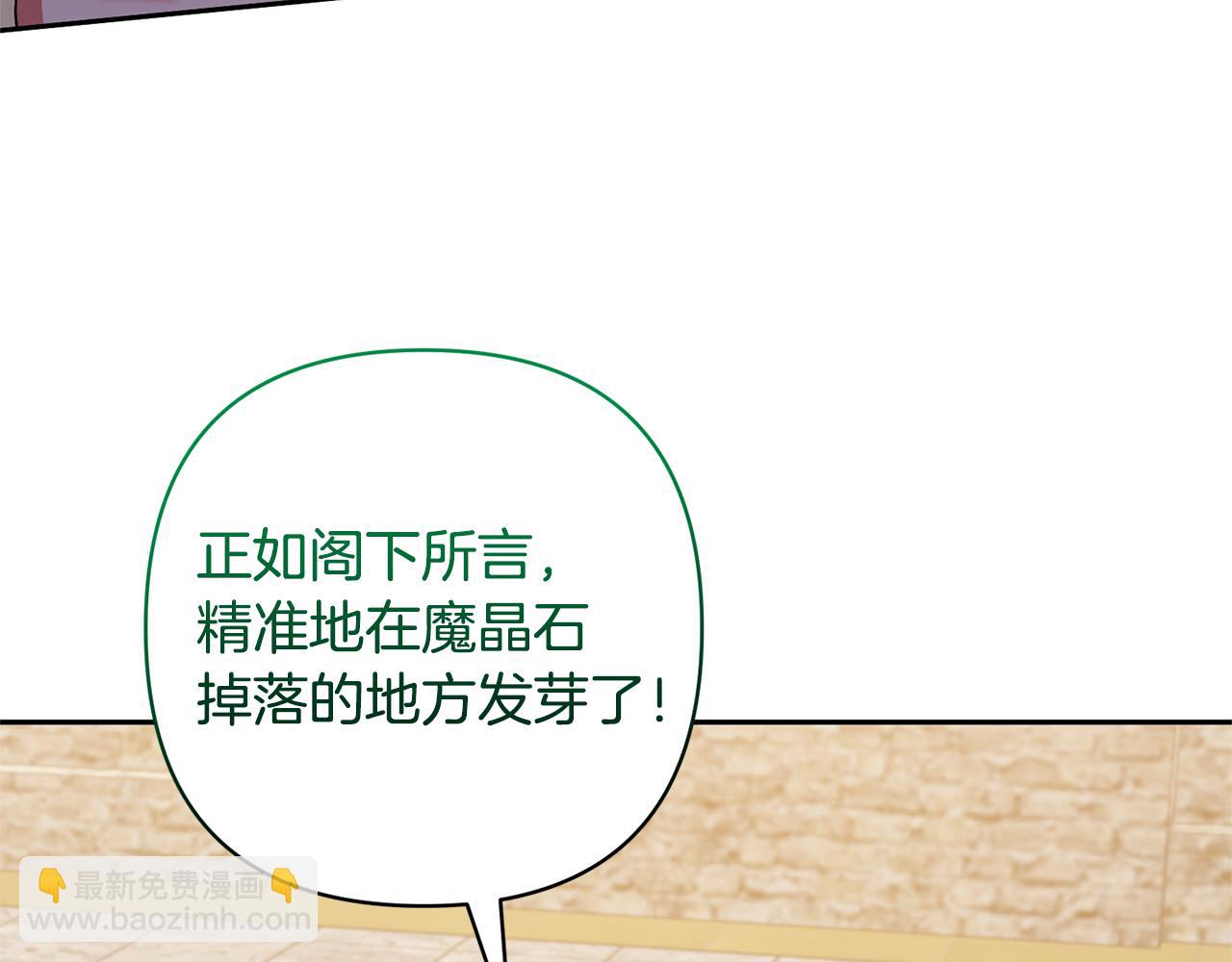 領養男主後把他寵大 - 第60話 聯合釣魚(3/4) - 2