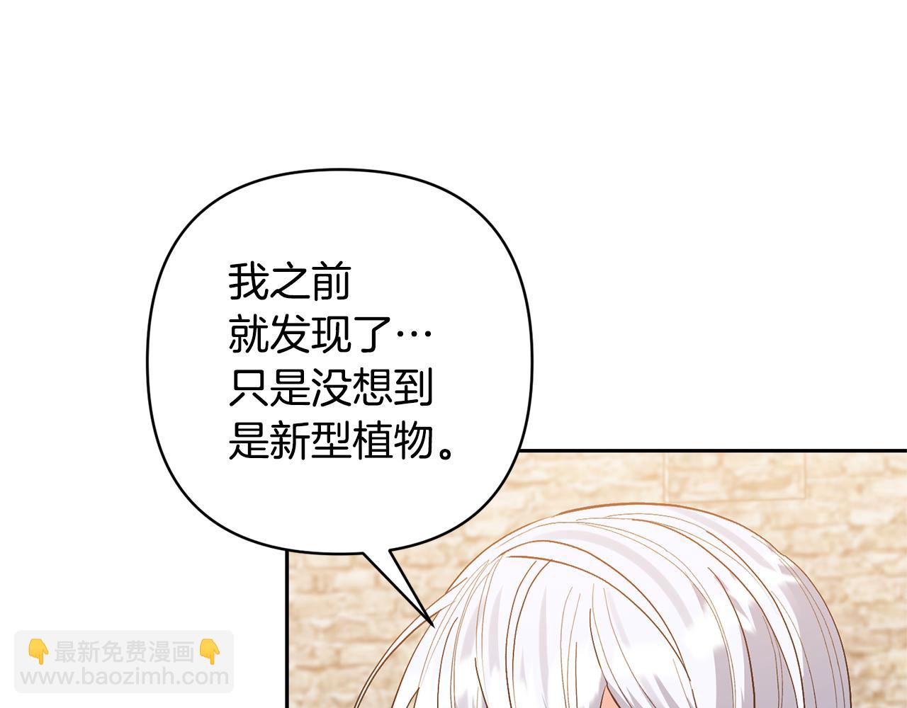 領養男主後把他寵大 - 第60話 聯合釣魚(3/4) - 5