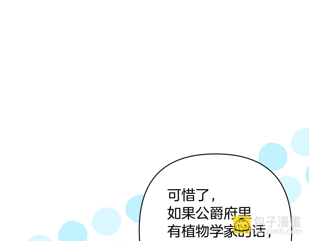 領養男主後把他寵大 - 第60話 聯合釣魚(3/4) - 7