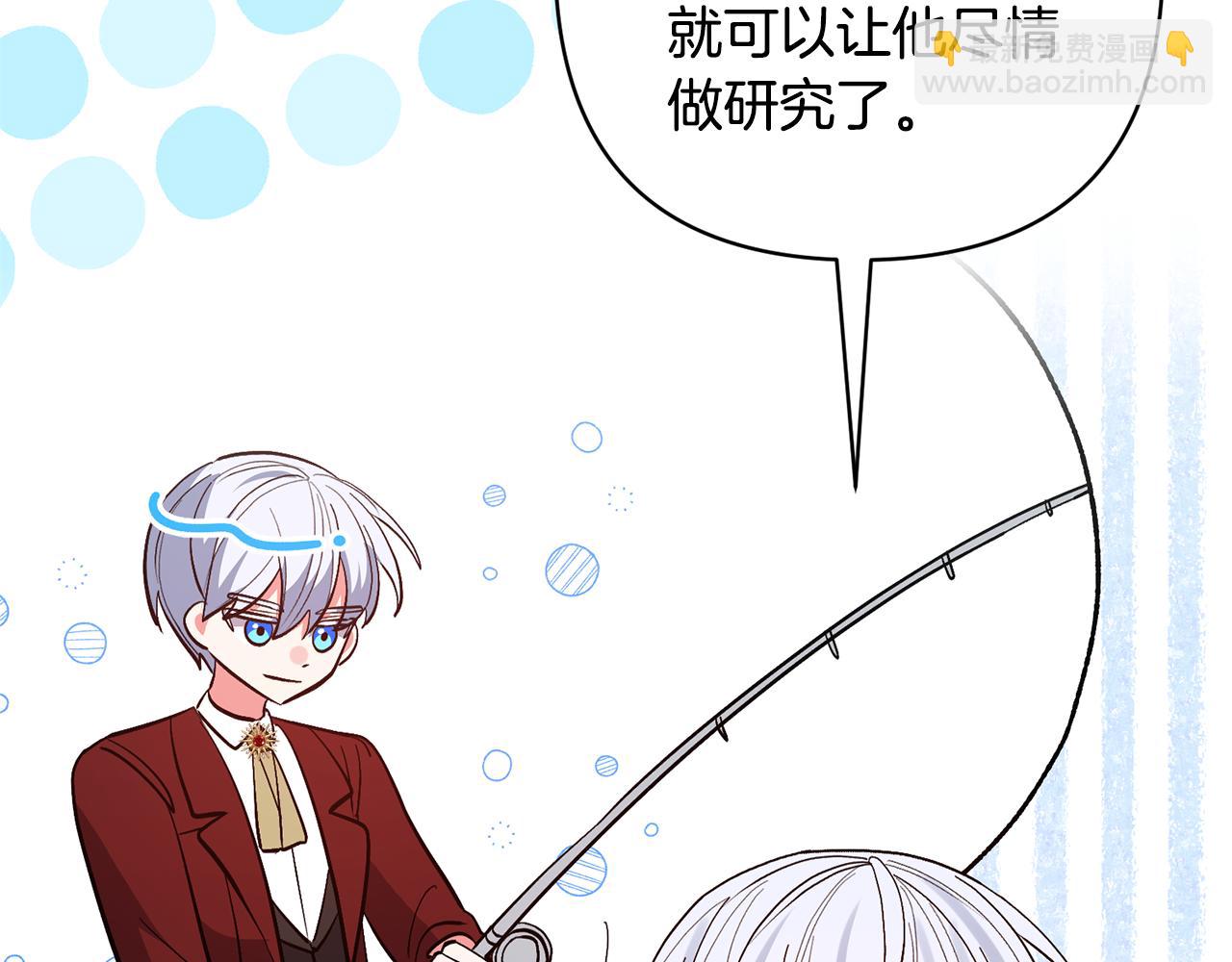 領養男主後把他寵大 - 第60話 聯合釣魚(3/4) - 8