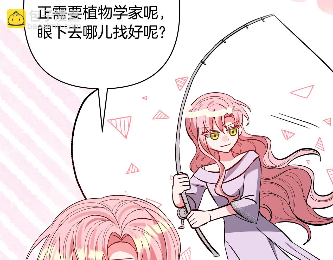 領養男主後把他寵大 - 第60話 聯合釣魚(3/4) - 3