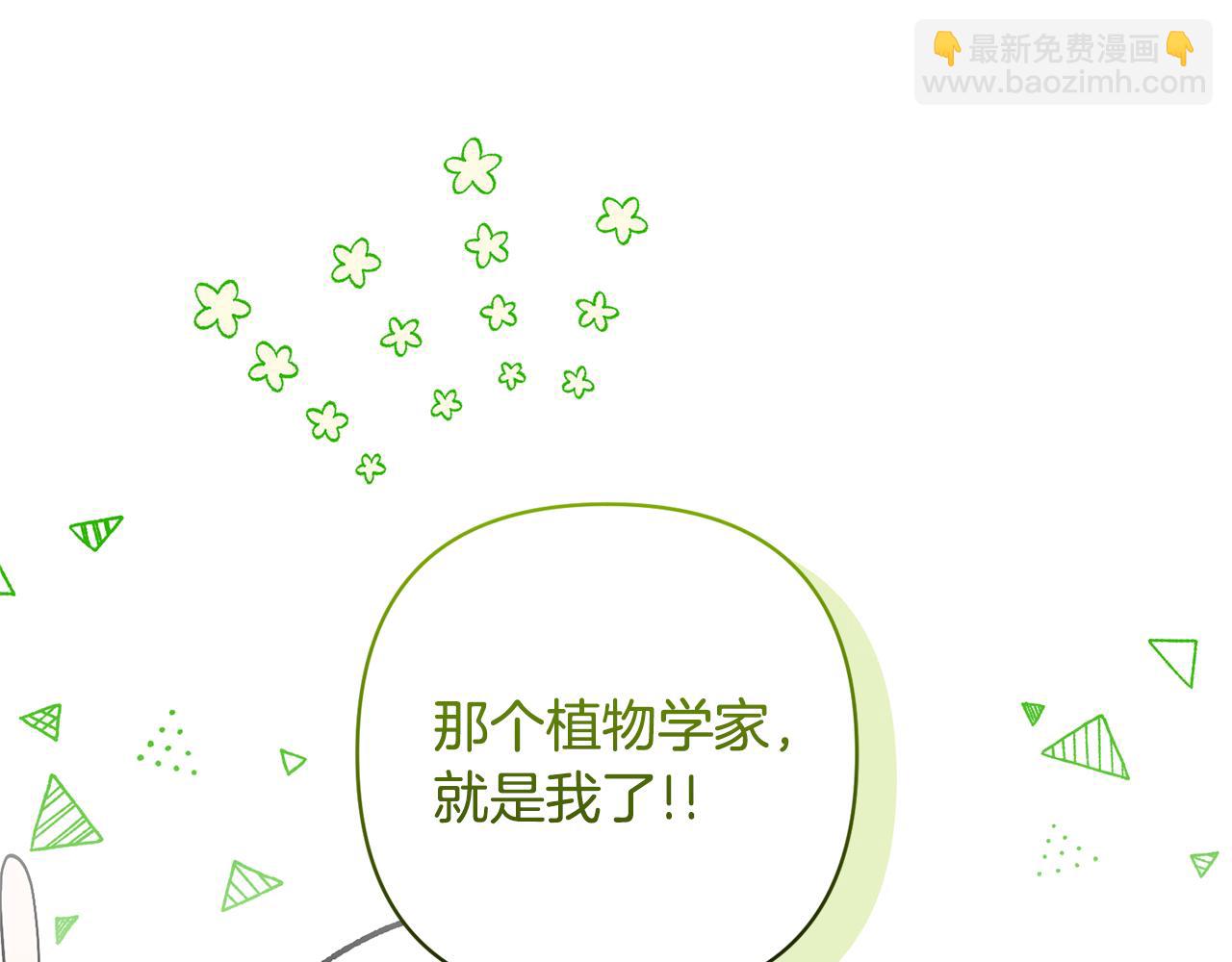 領養男主後把他寵大 - 第60話 聯合釣魚(3/4) - 5