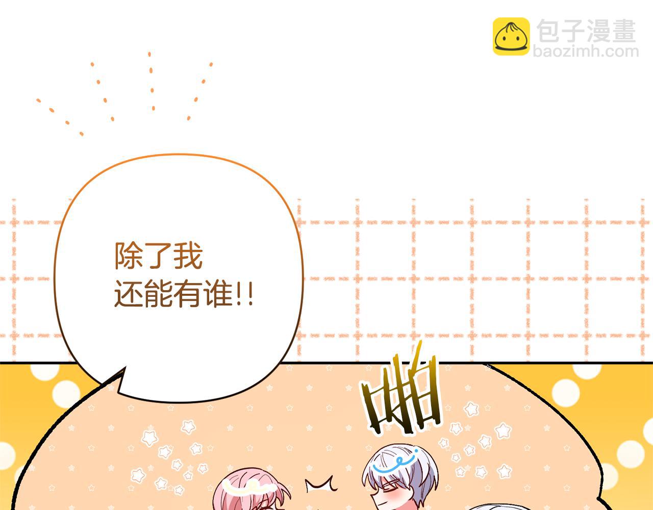 領養男主後把他寵大 - 第60話 聯合釣魚(3/4) - 1