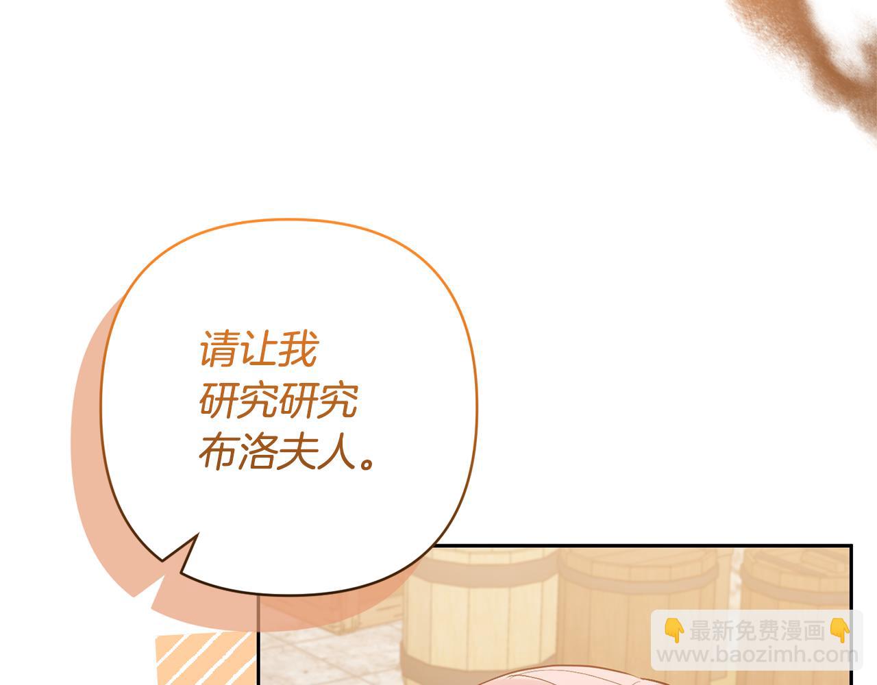 領養男主後把他寵大 - 第60話 聯合釣魚(3/4) - 4