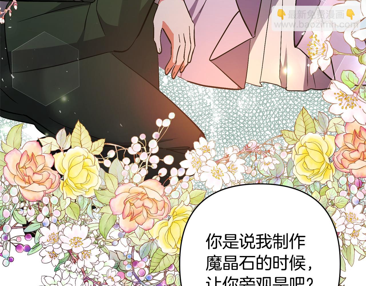 領養男主後把他寵大 - 第60話 聯合釣魚(3/4) - 4