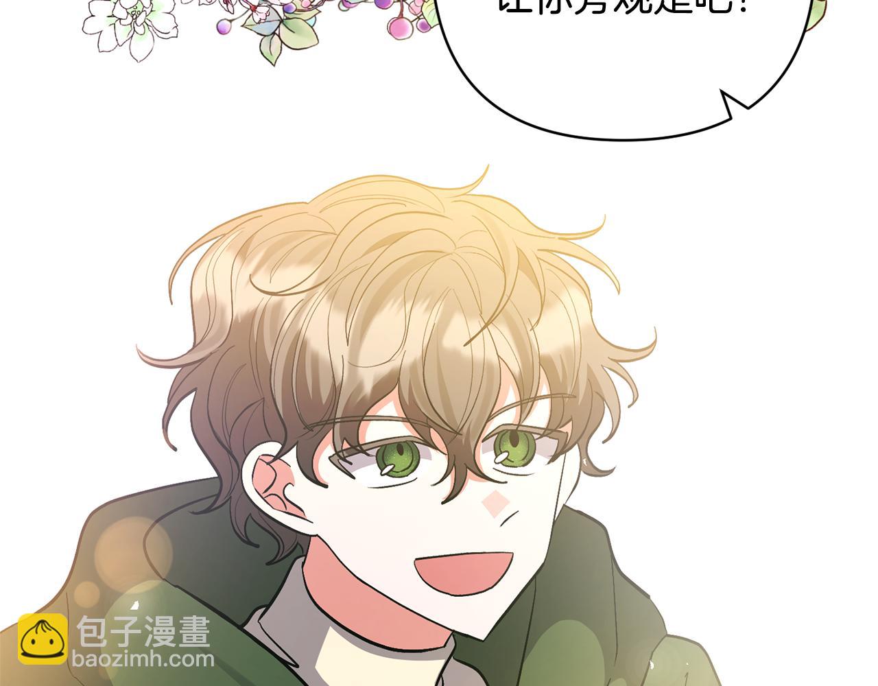 領養男主後把他寵大 - 第60話 聯合釣魚(3/4) - 5