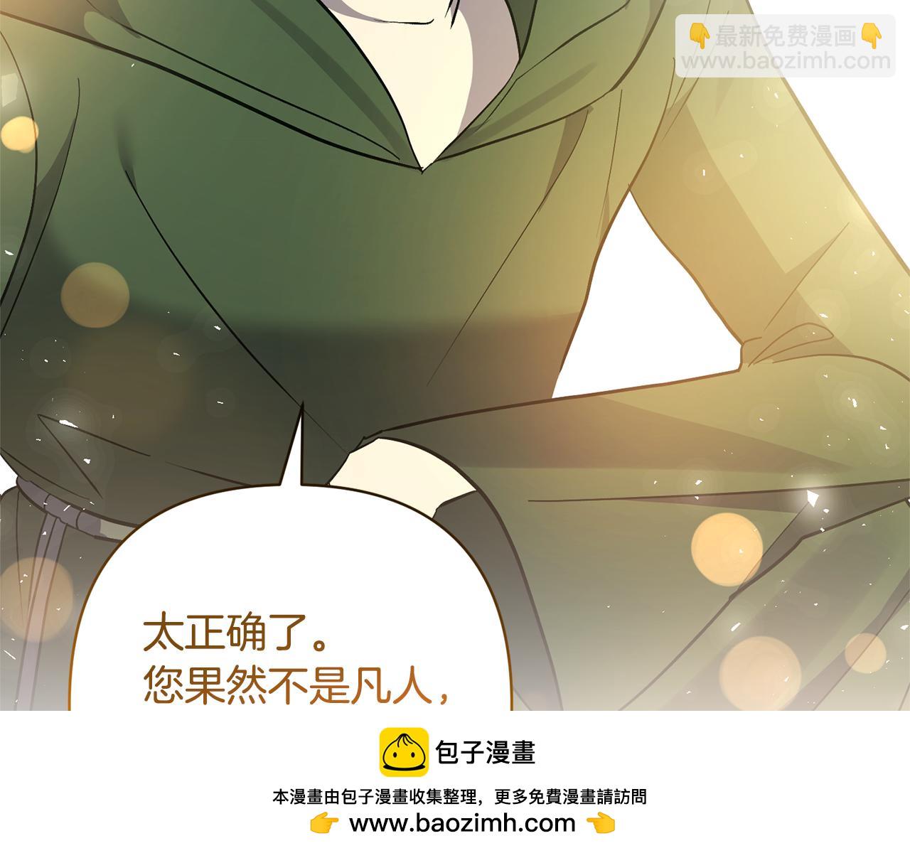 領養男主後把他寵大 - 第60話 聯合釣魚(3/4) - 6