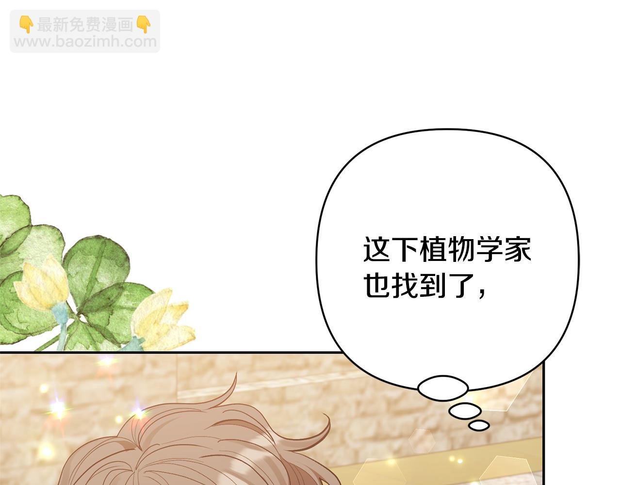 領養男主後把他寵大 - 第60話 聯合釣魚(4/4) - 3