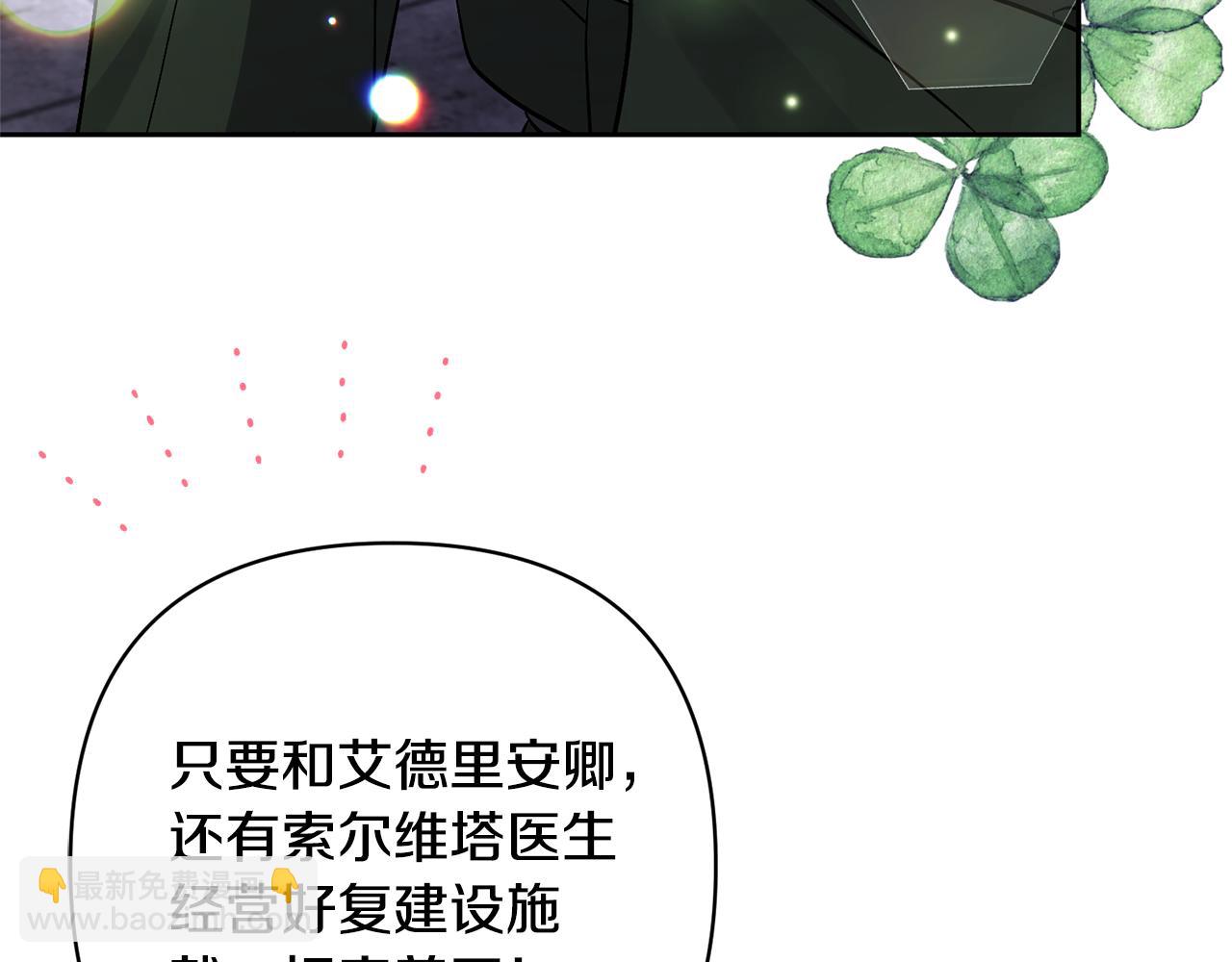 領養男主後把他寵大 - 第60話 聯合釣魚(4/4) - 5