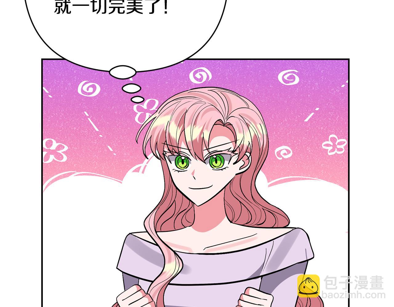 領養男主後把他寵大 - 第60話 聯合釣魚(4/4) - 1