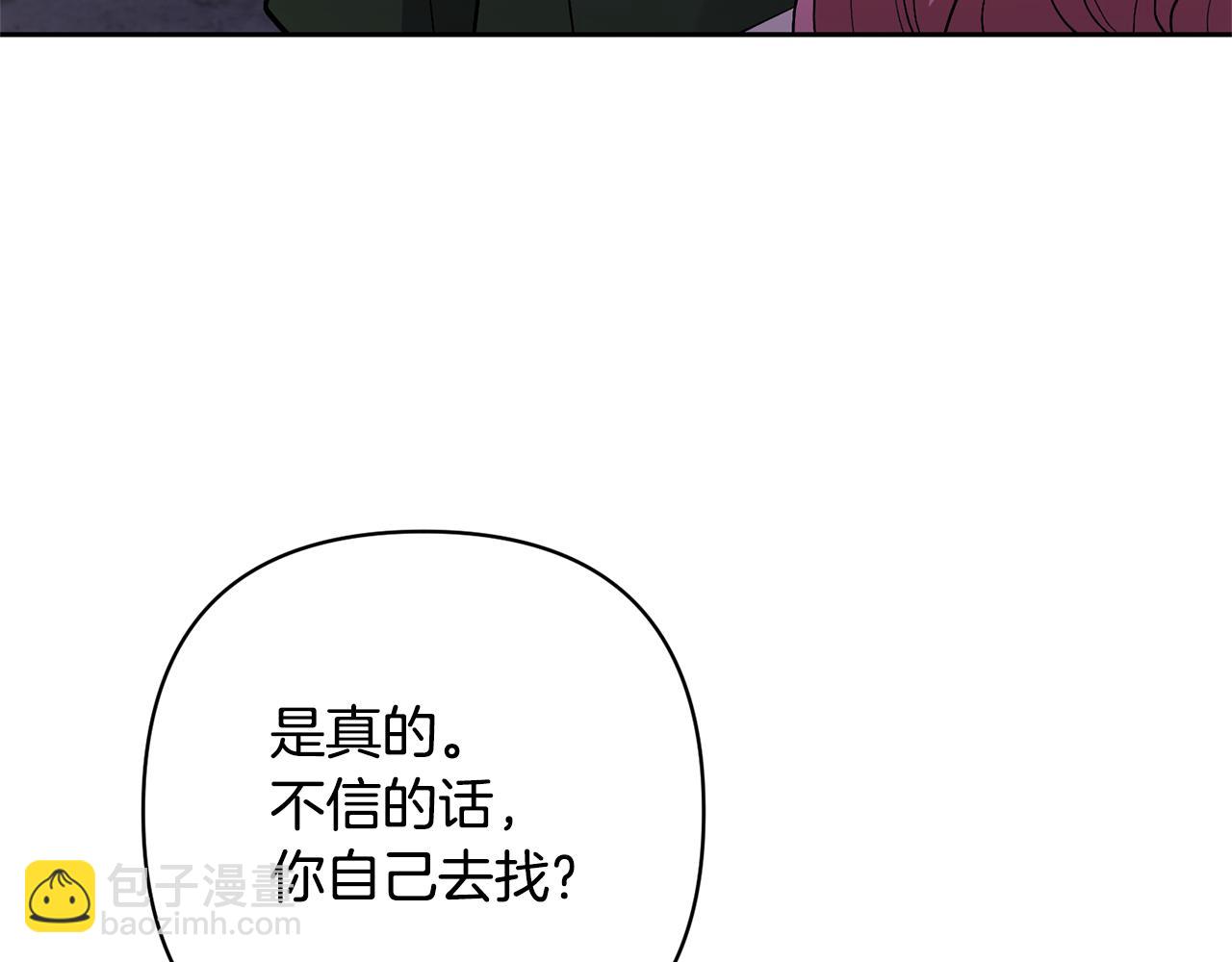 領養男主後把他寵大 - 第60話 聯合釣魚(1/4) - 1