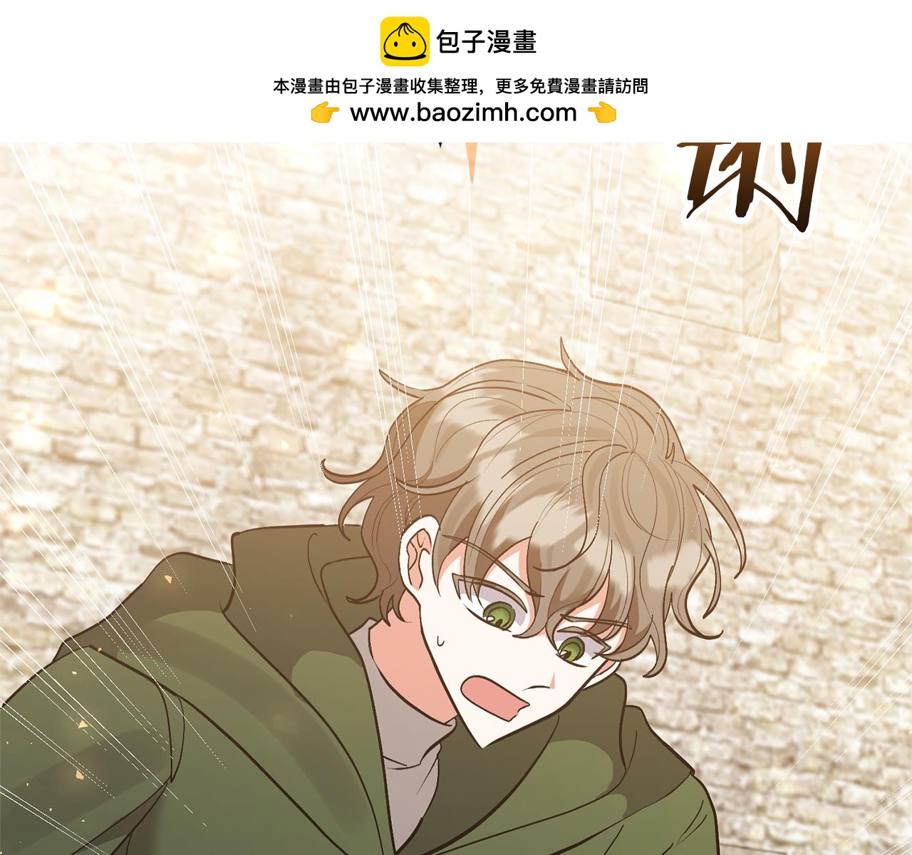 領養男主後把他寵大 - 第60話 聯合釣魚(1/4) - 2