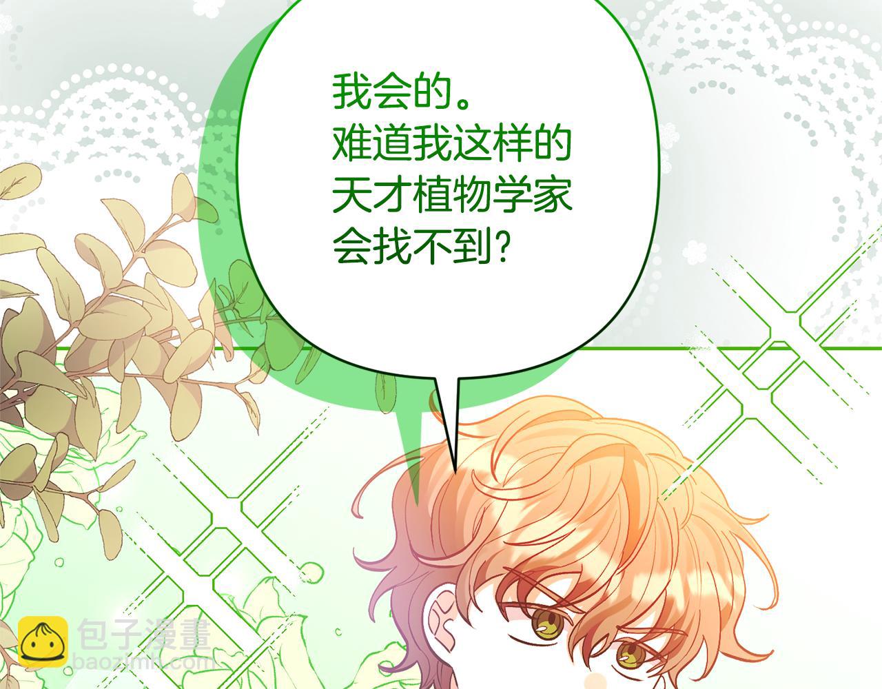 領養男主後把他寵大 - 第60話 聯合釣魚(1/4) - 4