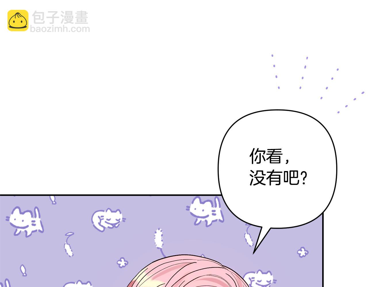 領養男主後把他寵大 - 第60話 聯合釣魚(1/4) - 4