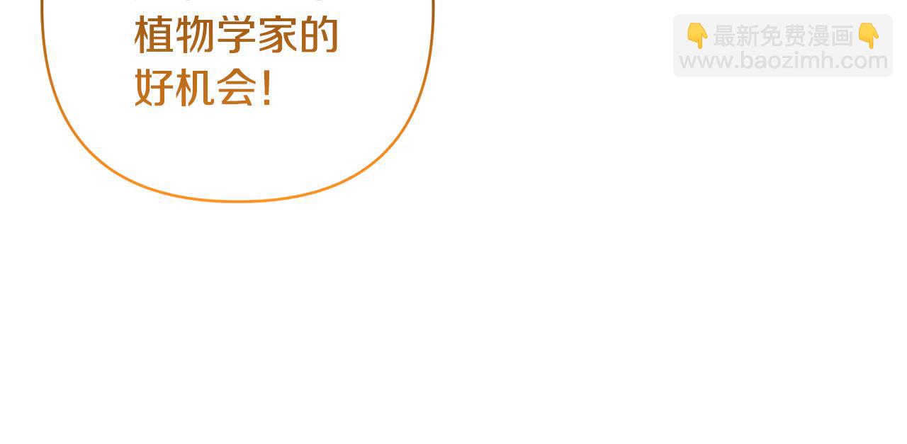 領養男主後把他寵大 - 第60話 聯合釣魚(1/4) - 2