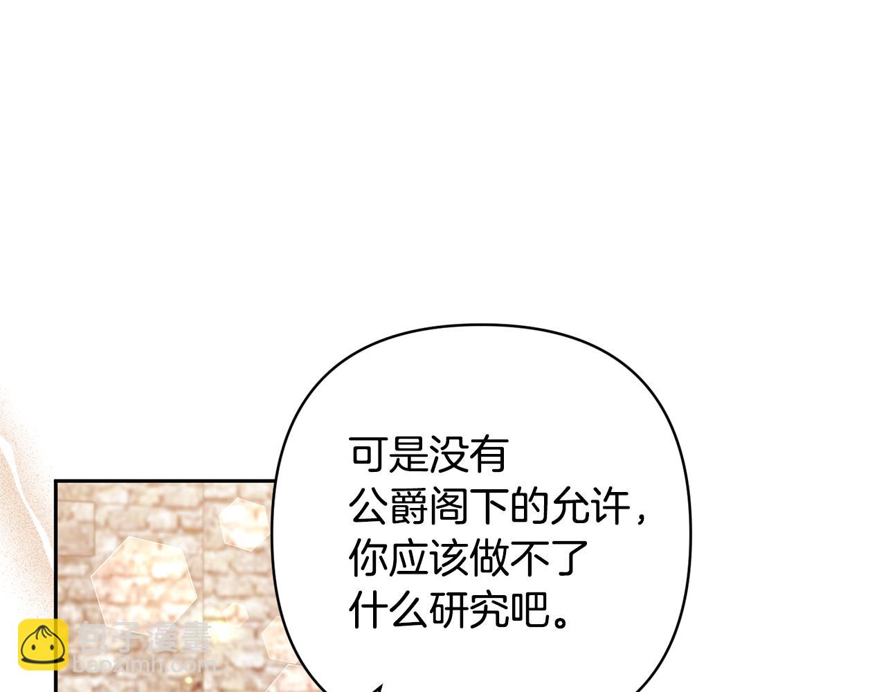 領養男主後把他寵大 - 第60話 聯合釣魚(1/4) - 3