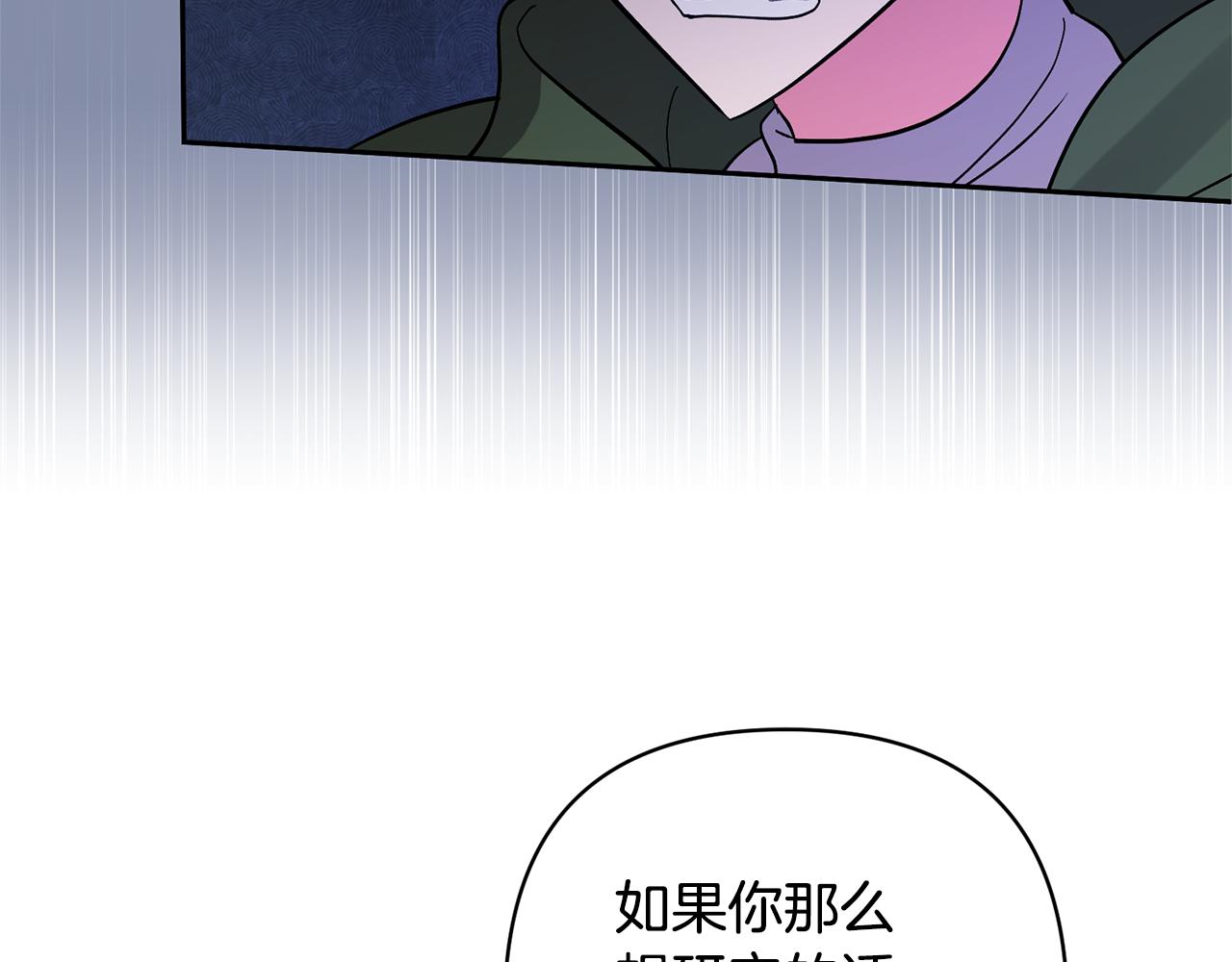 領養男主後把他寵大 - 第60話 聯合釣魚(1/4) - 5