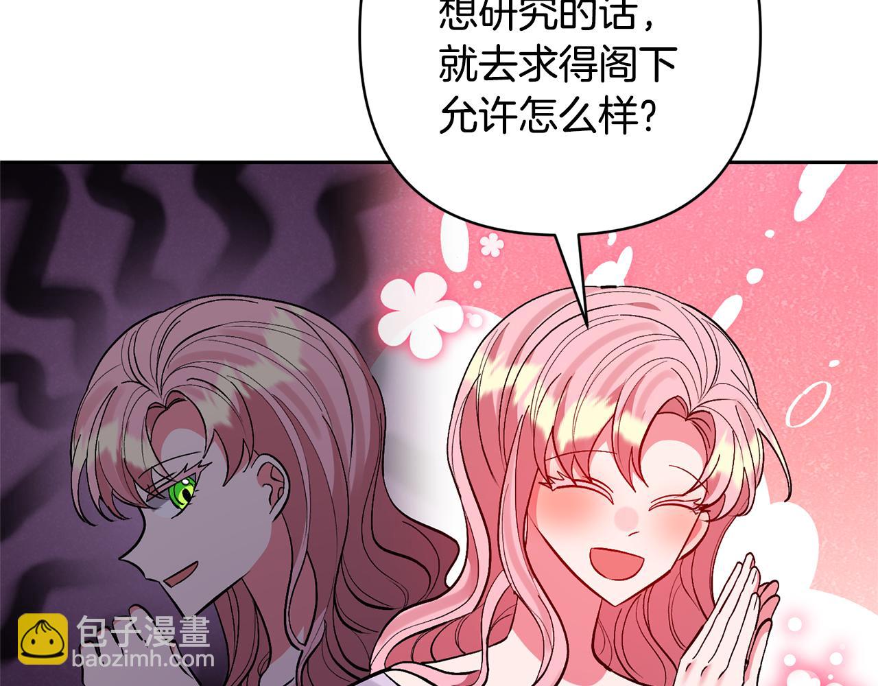 領養男主後把他寵大 - 第60話 聯合釣魚(1/4) - 6