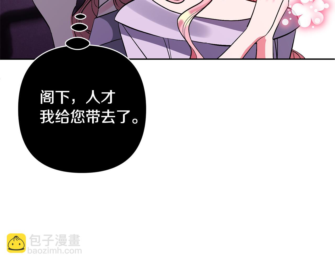 領養男主後把他寵大 - 第60話 聯合釣魚(1/4) - 7