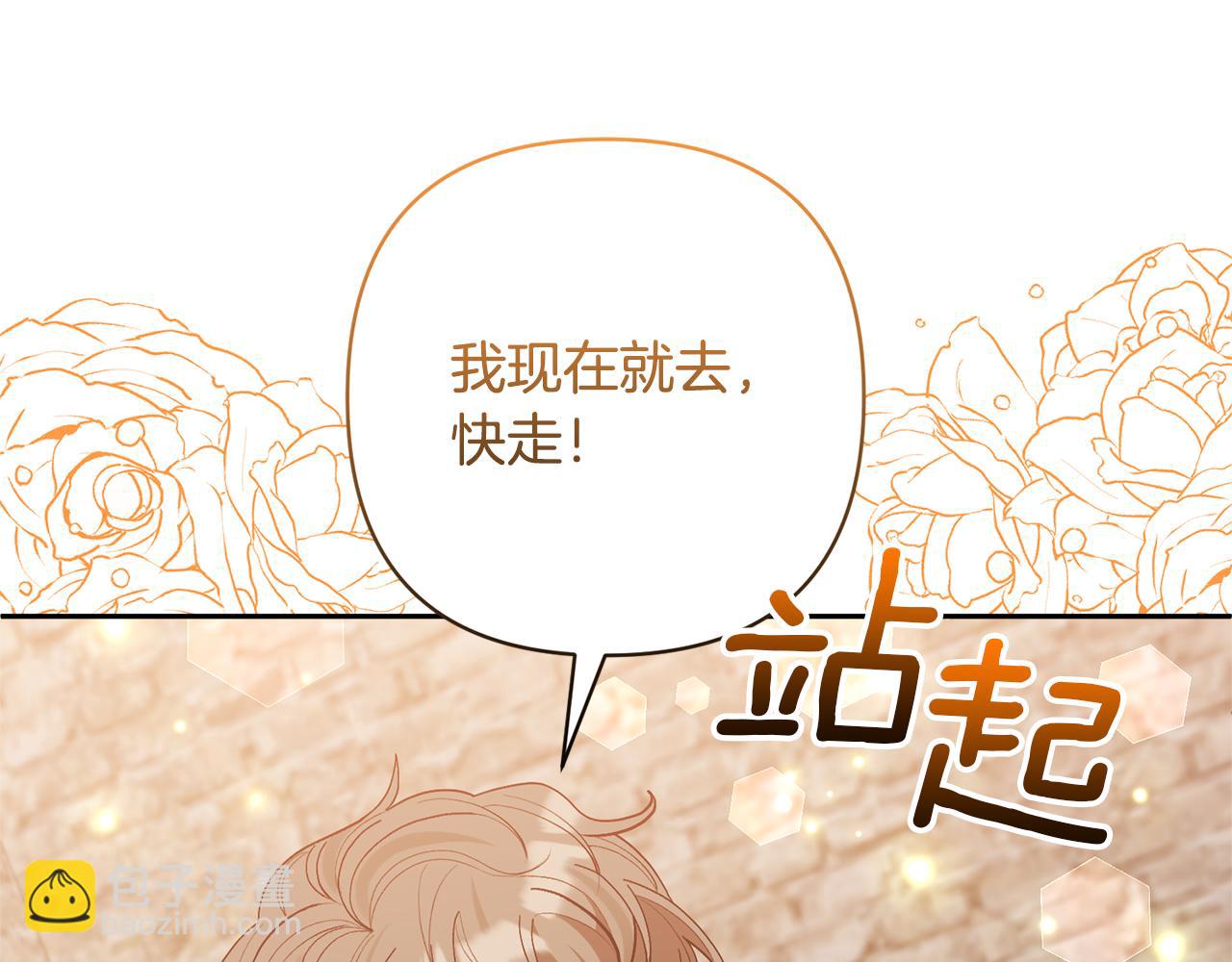 領養男主後把他寵大 - 第60話 聯合釣魚(1/4) - 8