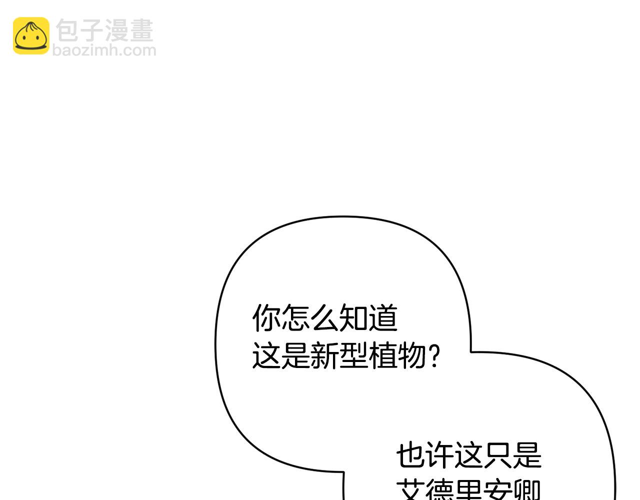 領養男主後把他寵大 - 第60話 聯合釣魚(1/4) - 5