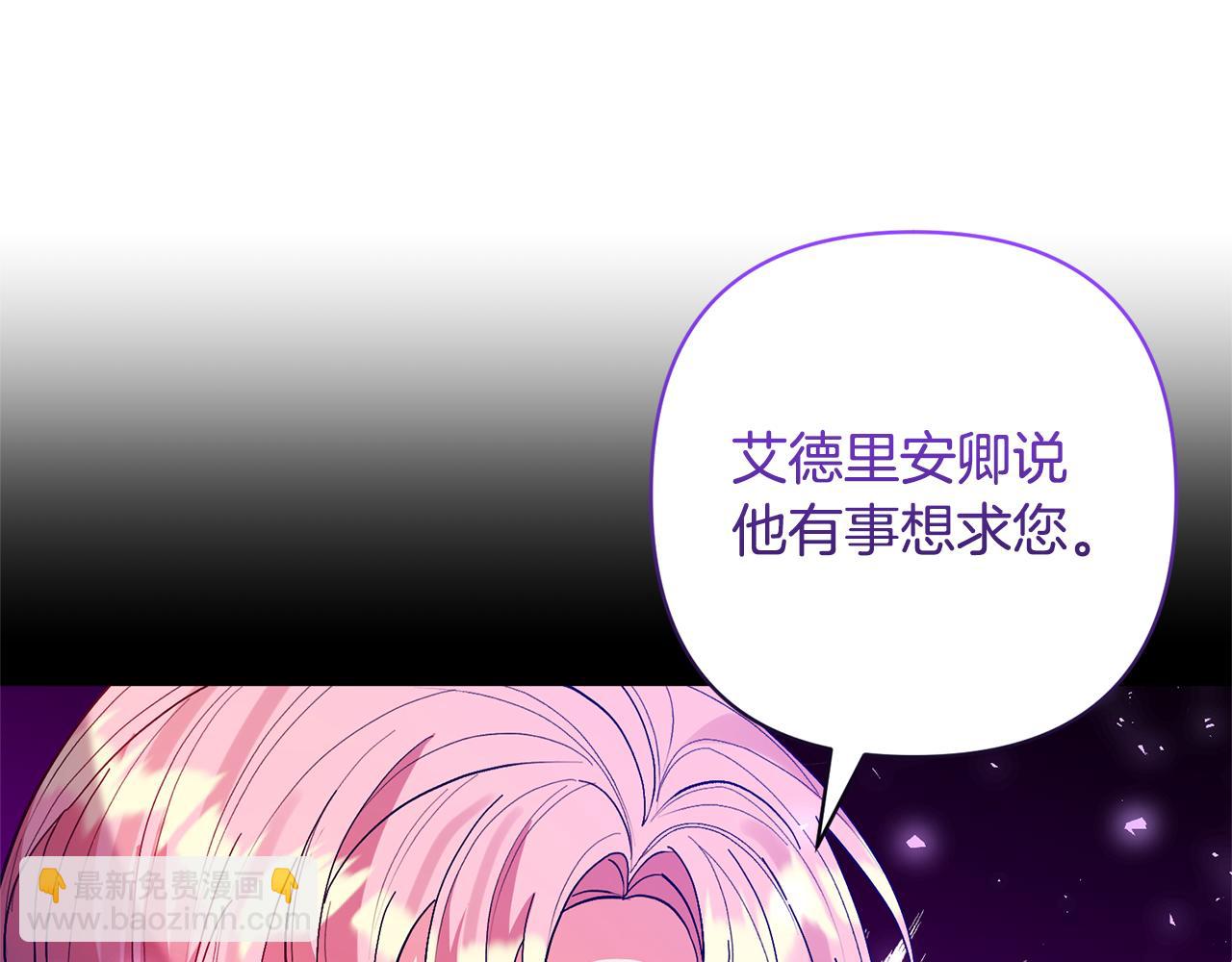 領養男主後把他寵大 - 第60話 聯合釣魚(2/4) - 2