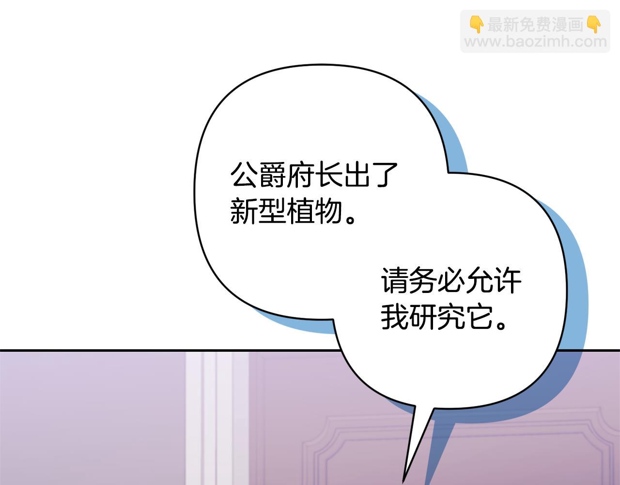 領養男主後把他寵大 - 第60話 聯合釣魚(2/4) - 7